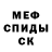 МЕФ мука seredarry