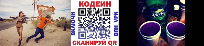 Кодеиновый сироп Lean напиток Lean (лин)  Отрадная 